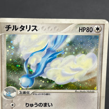 Altaria 043/054 Holo Rulers of the Heavens Pokemon Card