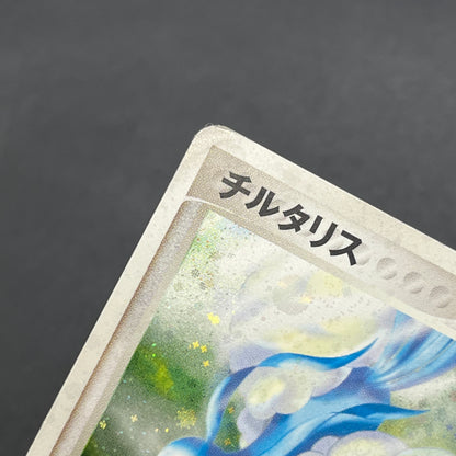 Altaria 043/054 Holo Rulers of the Heavens Pokemon Card