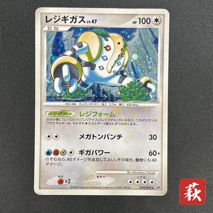 Regigigas Stormfront 079/092 Holo Japanese Pokémon Card