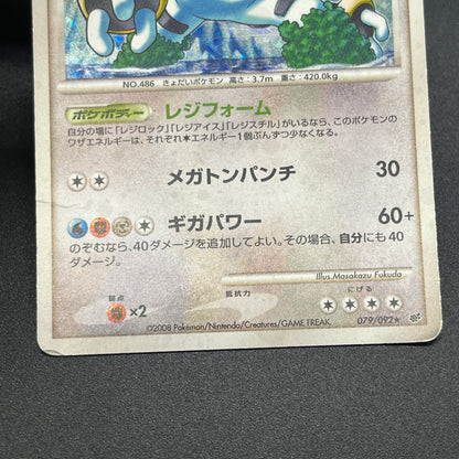 Regigigas Stormfront 079/092 Holo Japanese Pokémon Card