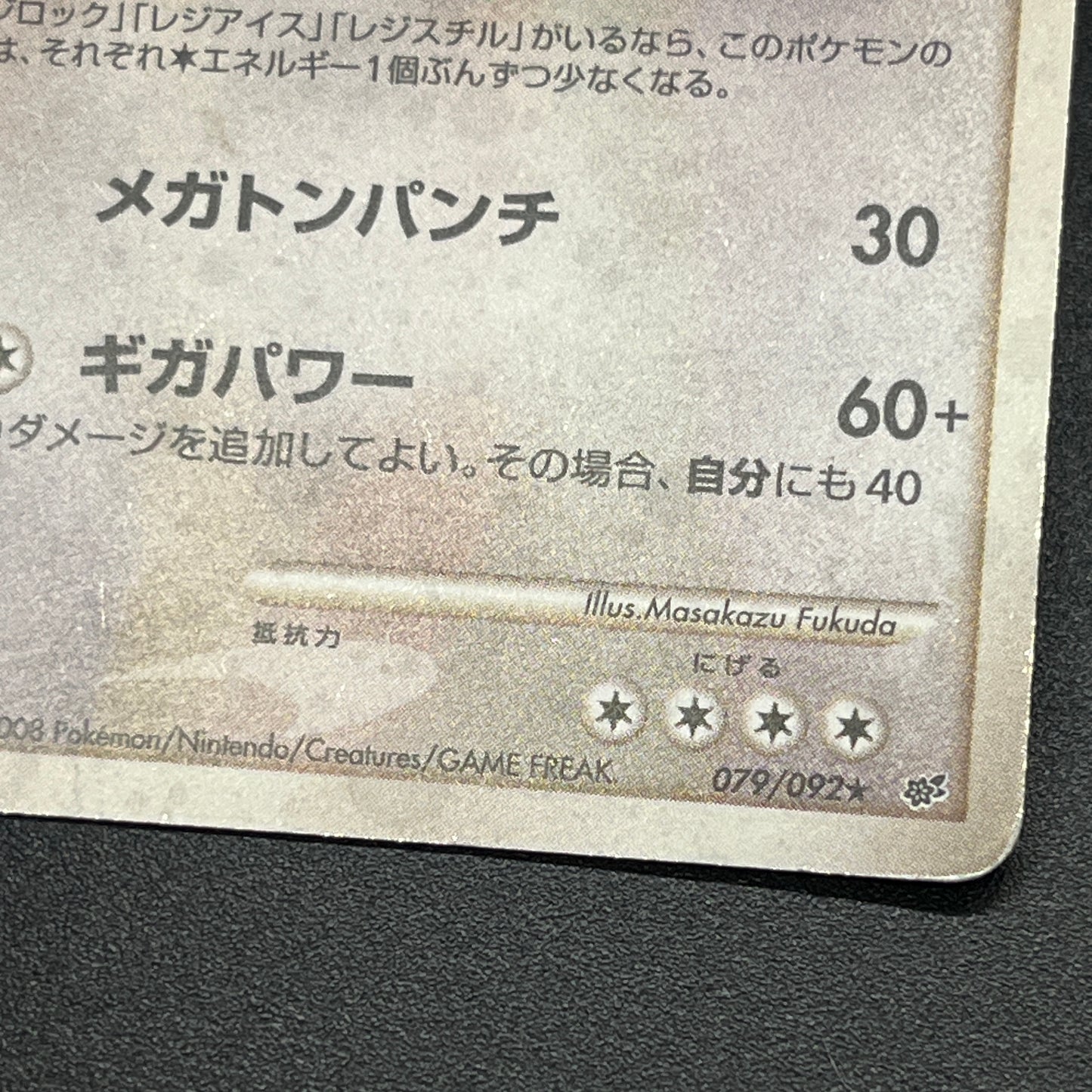 Regigigas Stormfront 079/092 Holo Japanese Pokémon Card