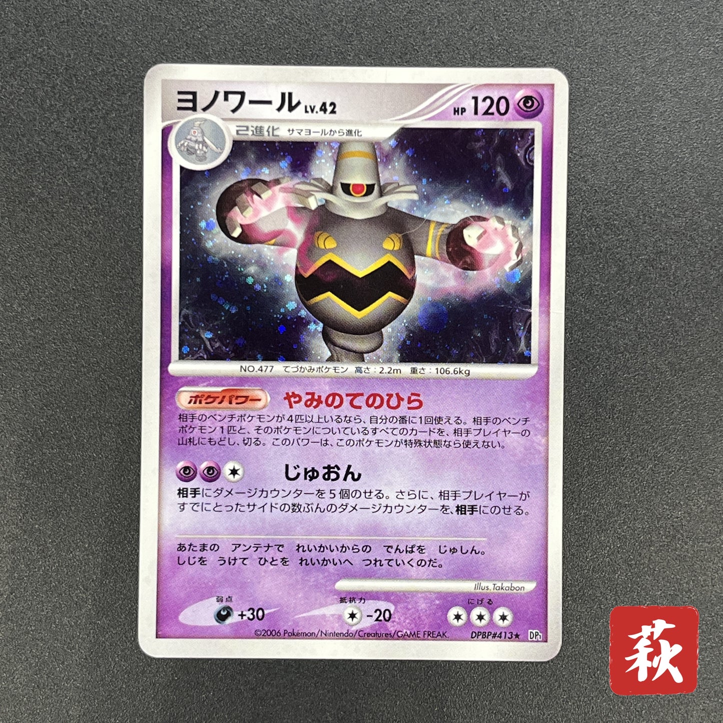 Dusknoir DPBP#413 Space Time Creation Pokemon Card