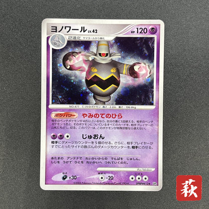 Dusknoir DPBP#413 Space Time Creation Pokemon Card
