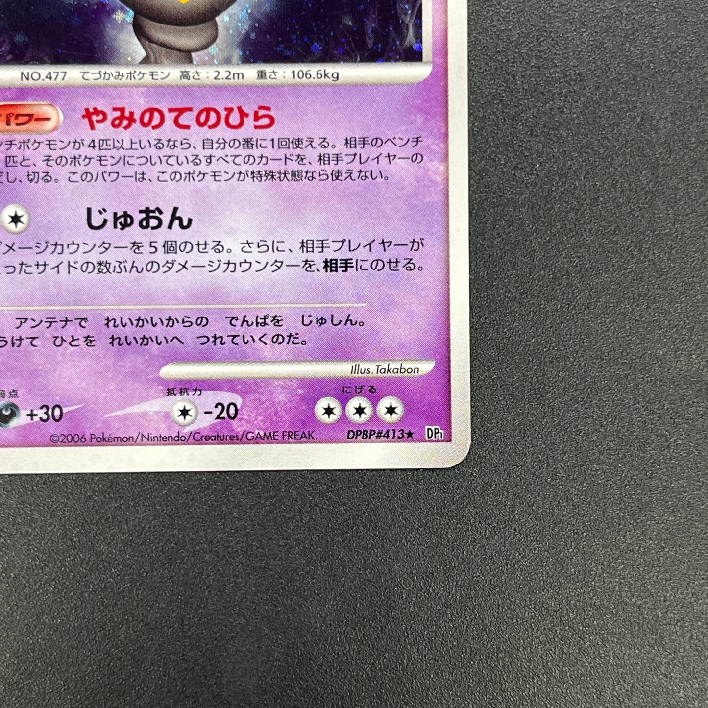 Dusknoir DPBP#413 Space Time Creation Pokemon Card