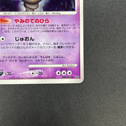Dusknoir DPBP#413 Space Time Creation Pokemon Card