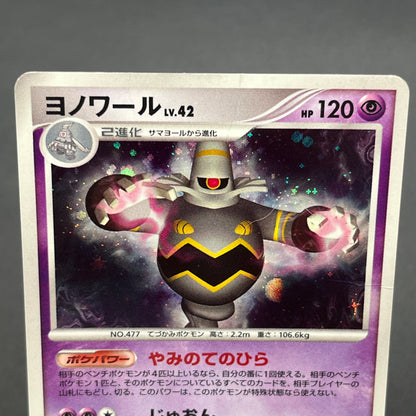 Dusknoir DPBP#413 Space Time Creation Pokemon Card