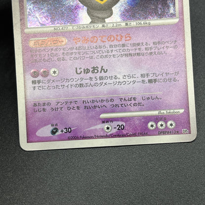 Dusknoir DPBP#413 Space Time Creation Pokemon Card