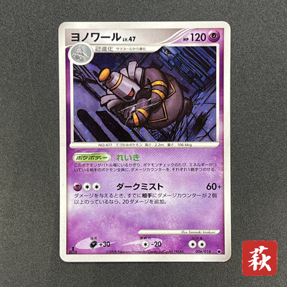 Dusknoir 006/014 Holo Giratina Half Deck Pokemon Card