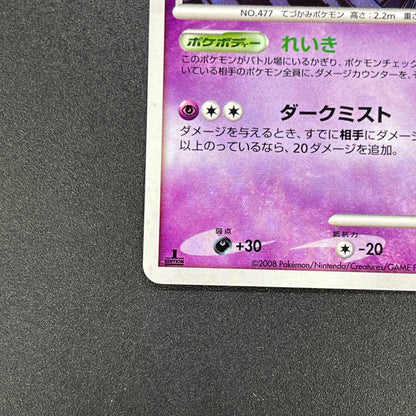 Dusknoir 006/014 Holo Giratina Half Deck Pokemon Card