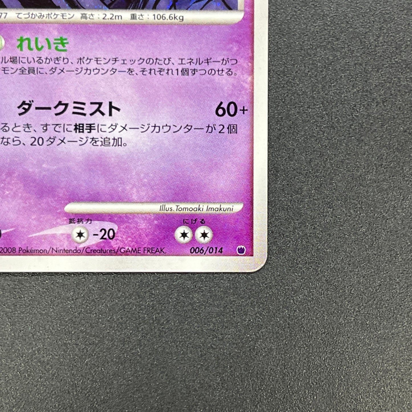 Dusknoir 006/014 Holo Giratina Half Deck Pokemon Card
