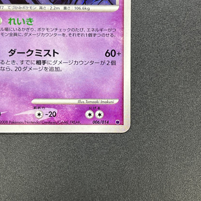 Dusknoir 006/014 Holo Giratina Half Deck Pokemon Card