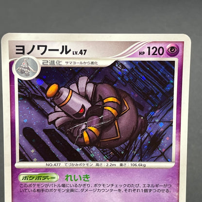 Dusknoir 006/014 Holo Giratina Half Deck Pokemon Card