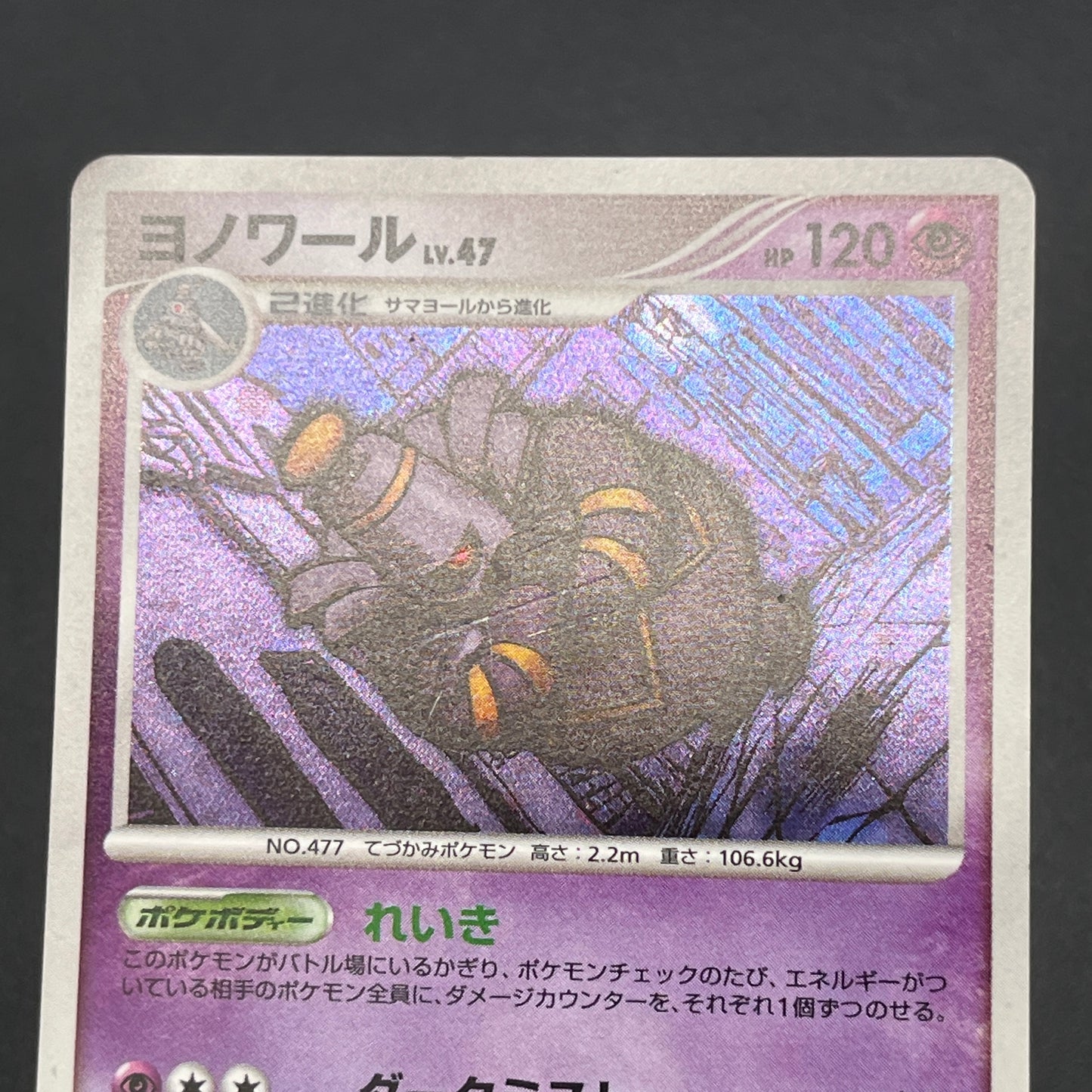 Dusknoir 006/014 Holo Giratina Half Deck Pokemon Card