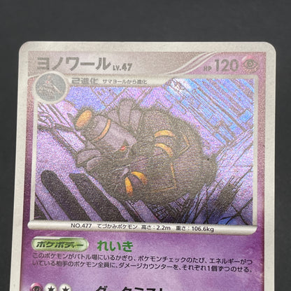 Dusknoir 006/014 Holo Giratina Half Deck Pokemon Card