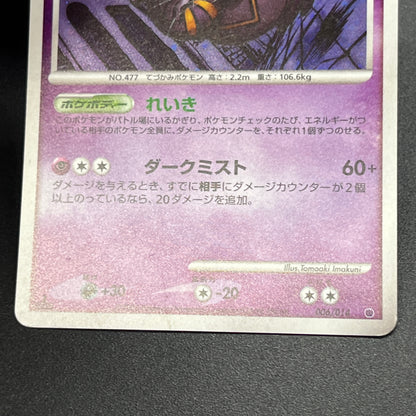 Dusknoir 006/014 Holo Giratina Half Deck Pokemon Card