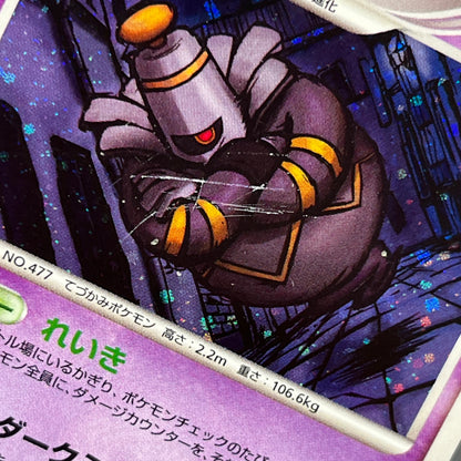Dusknoir 006/014 Holo Giratina Half Deck Pokemon Card