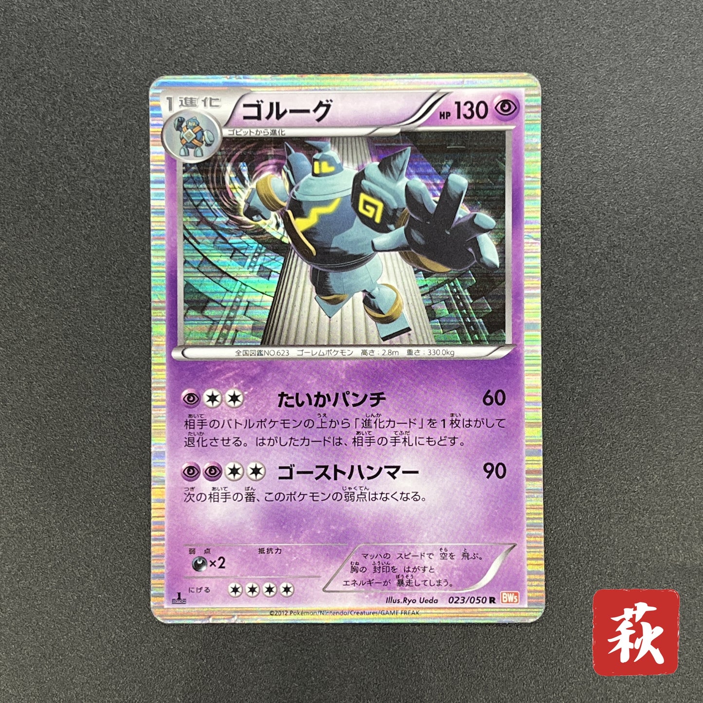 Golurk 023/050 Holo Dragon Blade Japanese Pokemon Card