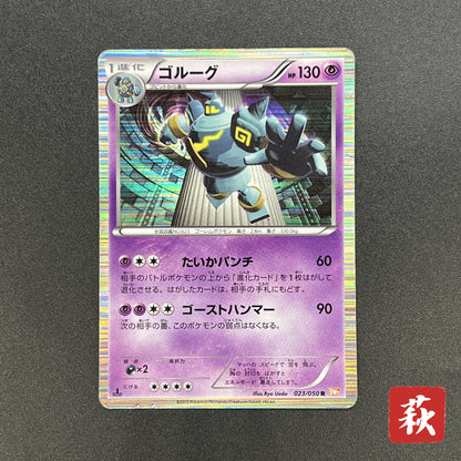 Golurk 023/050 Holo Dragon Blade Japanese Pokemon Card