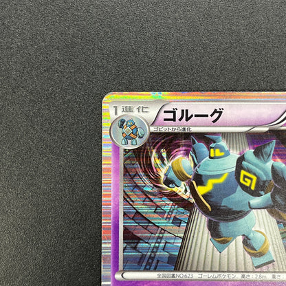 Golurk 023/050 Holo Dragon Blade Japanese Pokemon Card