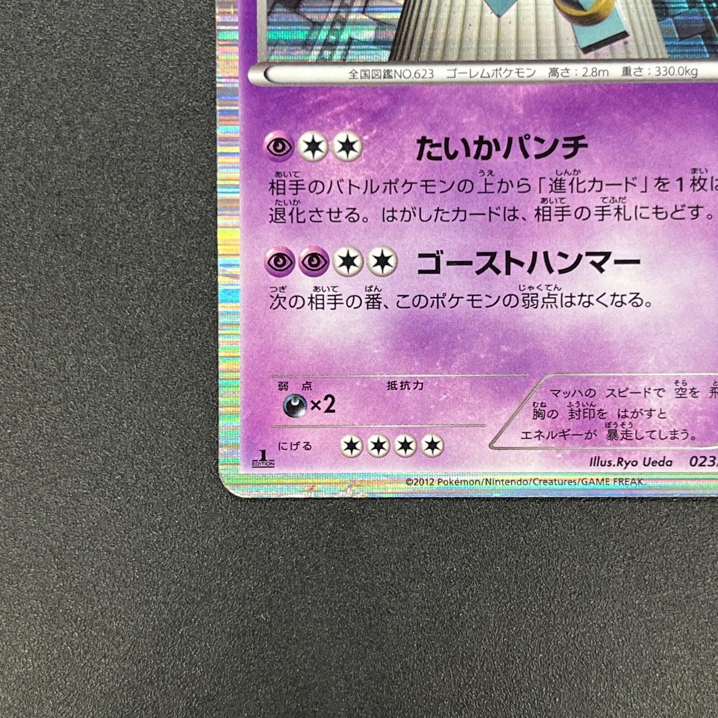 Golurk 023/050 Holo Dragon Blade Japanese Pokemon Card