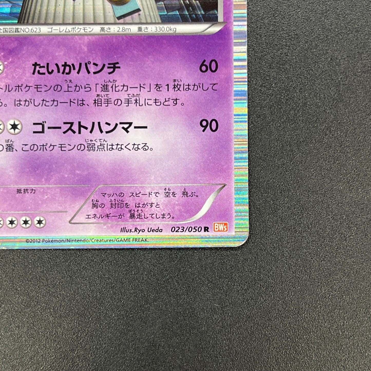 Golurk 023/050 Holo Dragon Blade Japanese Pokemon Card