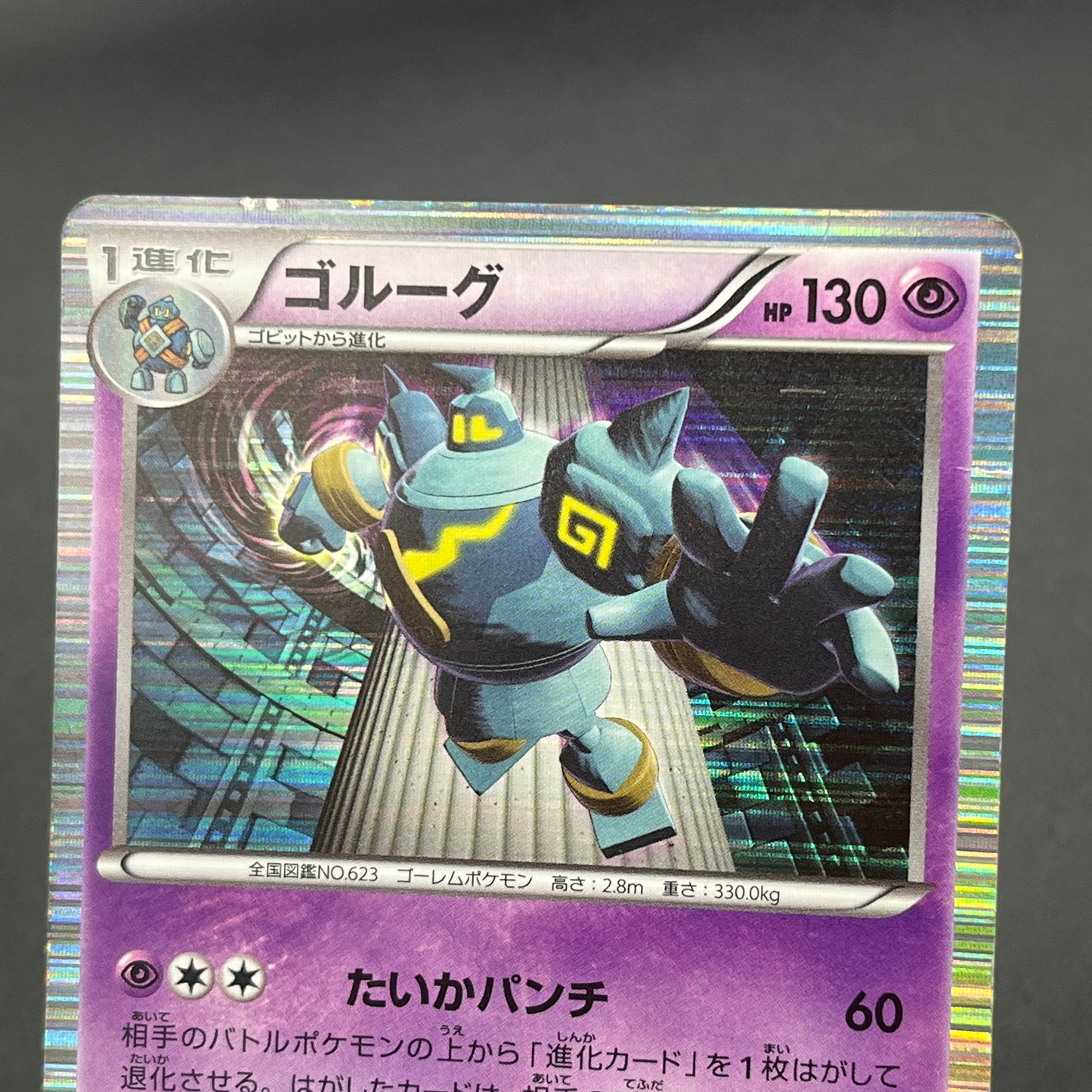 Golurk 023/050 Holo Dragon Blade Japanese Pokemon Card