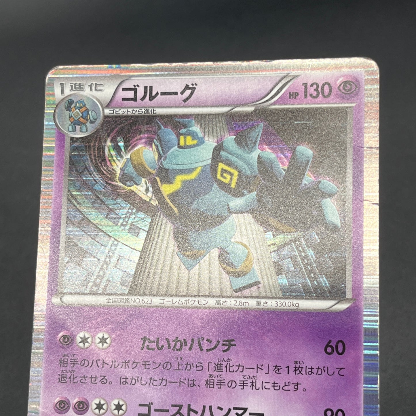 Golurk 023/050 Holo Dragon Blade Japanese Pokemon Card