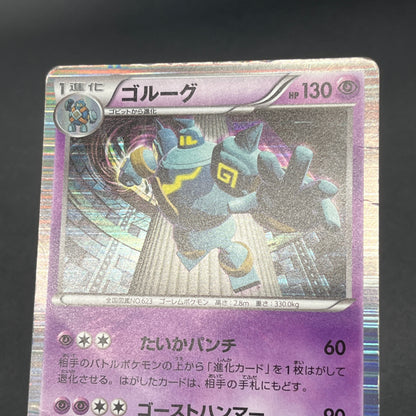Golurk 023/050 Holo Dragon Blade Japanese Pokemon Card