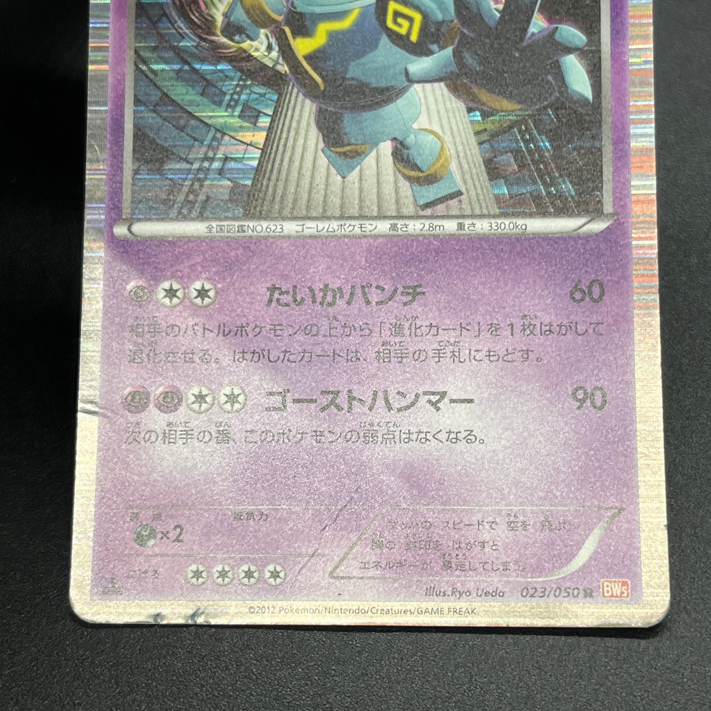 Golurk 023/050 Holo Dragon Blade Japanese Pokemon Card