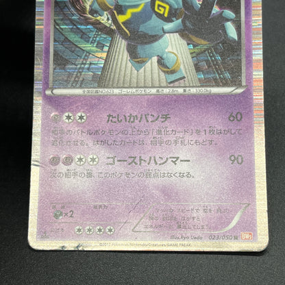 Golurk 023/050 Holo Dragon Blade Japanese Pokemon Card