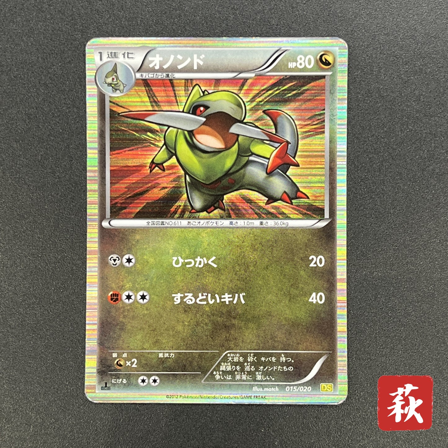 Fraxure 015/020 Dragon Selection DS Holo Pokemon Card