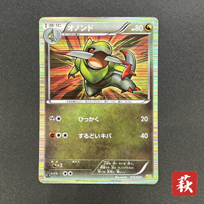 Fraxure 015/020 Dragon Selection DS Holo Pokemon Card