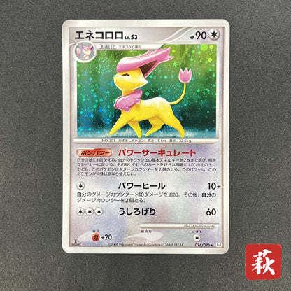 Delcatty 076/096 Holo Galactics Conquest Pt1 Pokémon Card