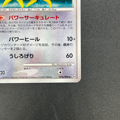 Delcatty 076/096 Holo Galactics Conquest Pt1 Pokémon Card