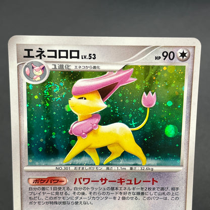 Delcatty 076/096 Holo Galactics Conquest Pt1 Pokémon Card