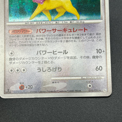Delcatty 076/096 Holo Galactics Conquest Pt1 Pokémon Card