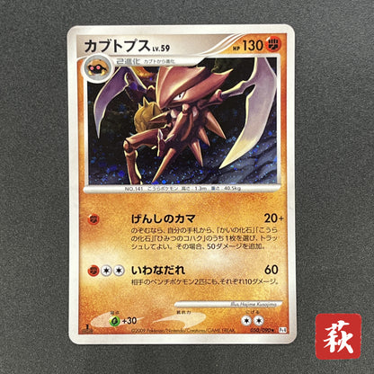 Kabutops 050/090 Holo Advent of Arceus Pt4 Pokemon Card