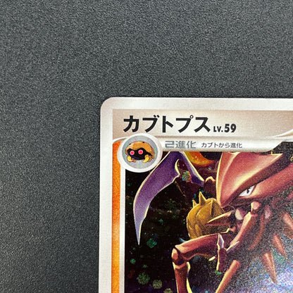 Kabutops 050/090 Holo Advent of Arceus Pt4 Pokemon Card
