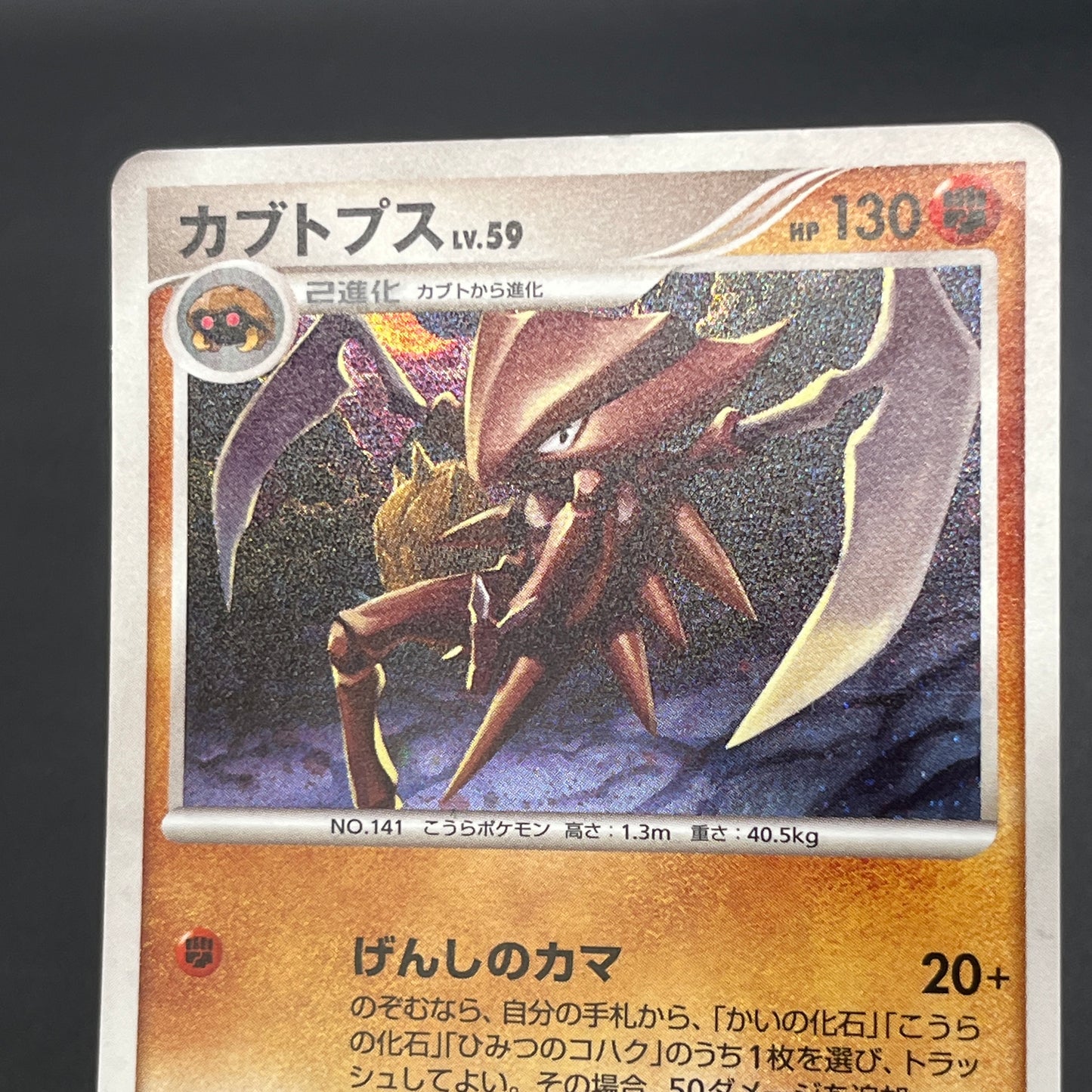 Kabutops 050/090 Holo Advent of Arceus Pt4 Pokemon Card
