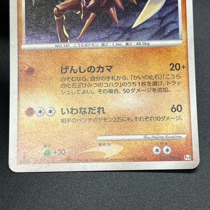 Kabutops 050/090 Holo Advent of Arceus Pt4 Pokemon Card