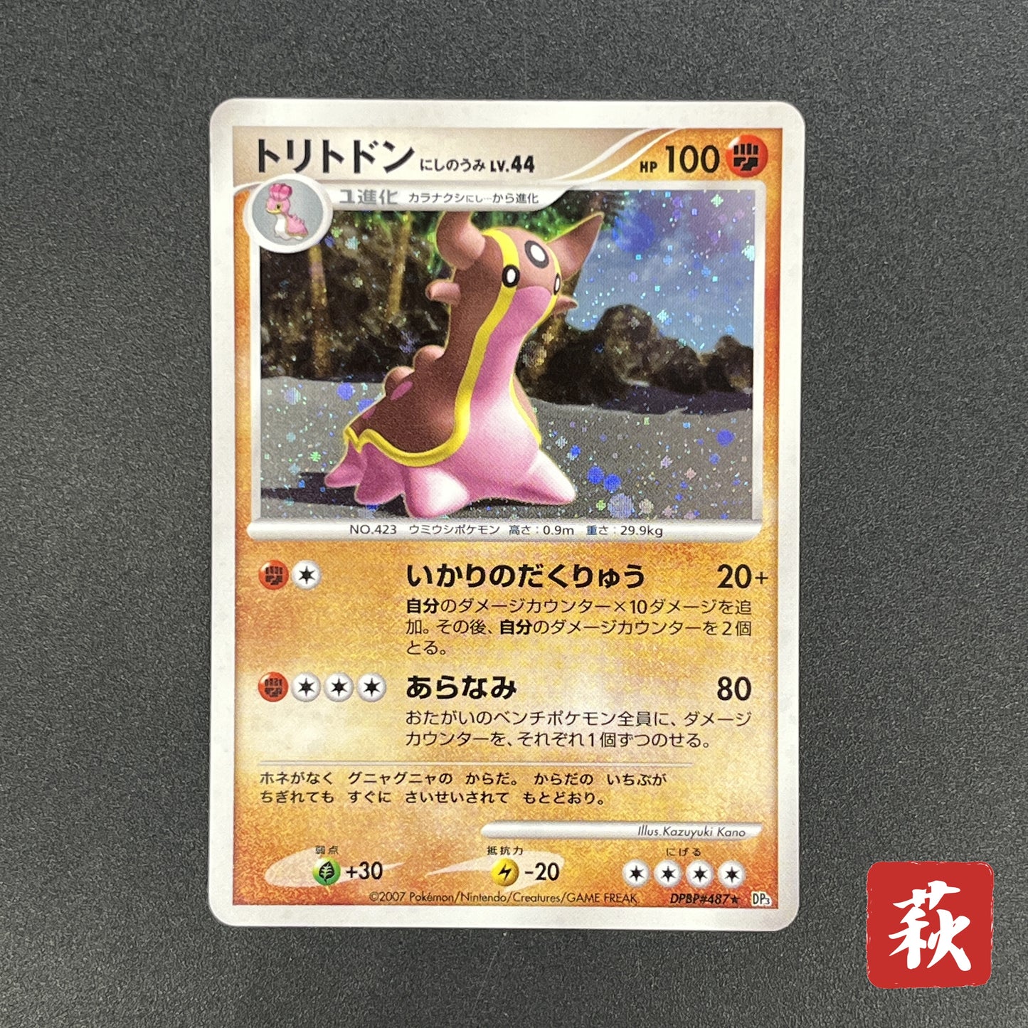 Gastrodon DPBP#487 Shining Darkness Holo Pokemon Card