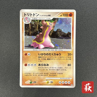 Gastrodon DPBP#487 Shining Darkness Holo Pokemon Card