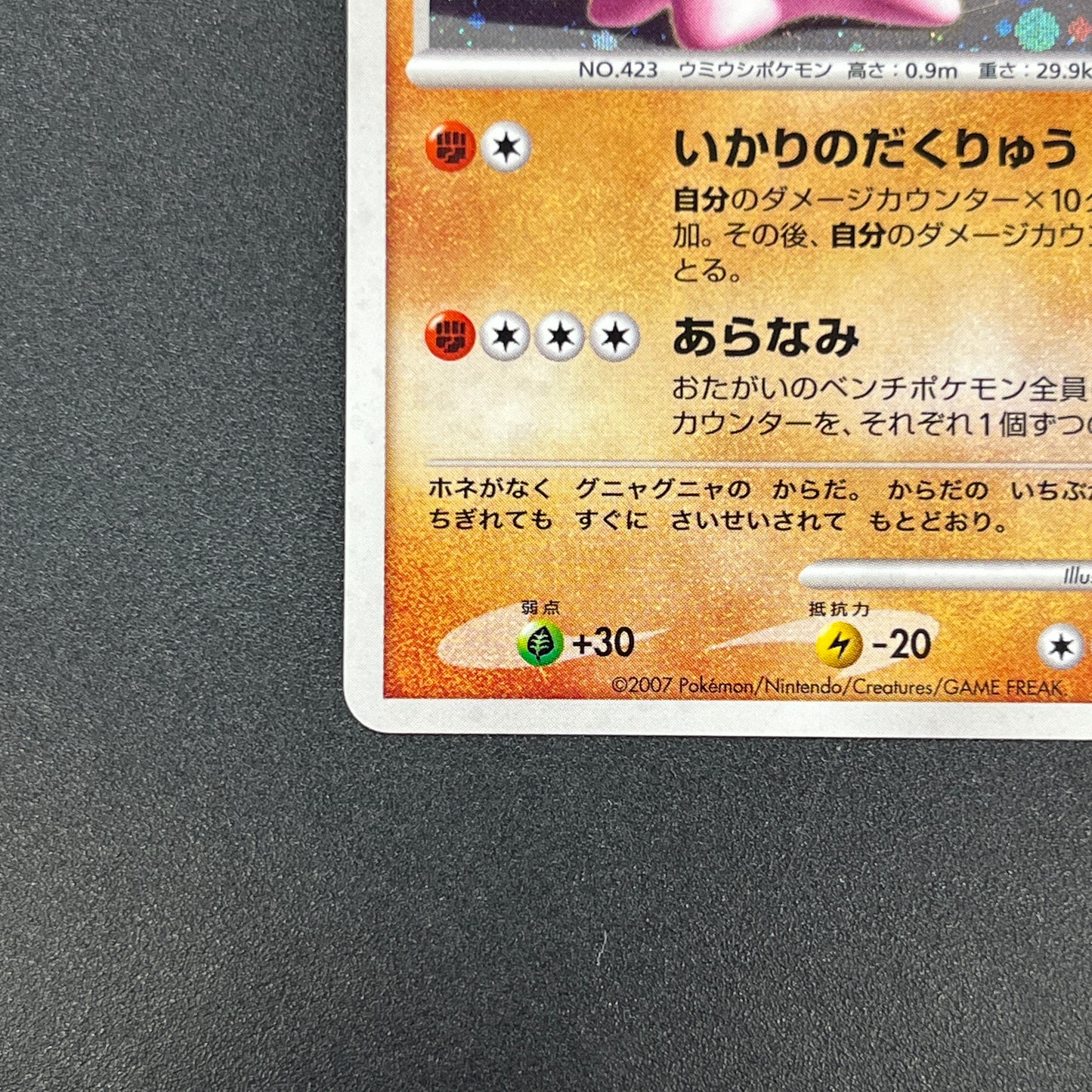 Gastrodon DPBP#487 Shining Darkness Holo Pokemon Card