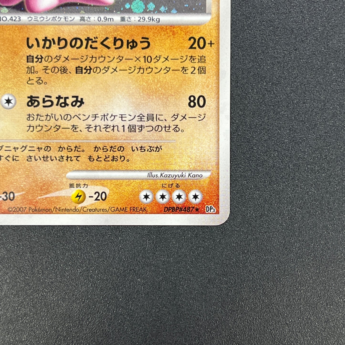 Gastrodon DPBP#487 Shining Darkness Holo Pokemon Card
