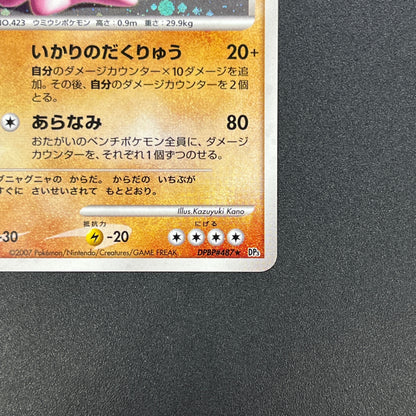 Gastrodon DPBP#487 Shining Darkness Holo Pokemon Card