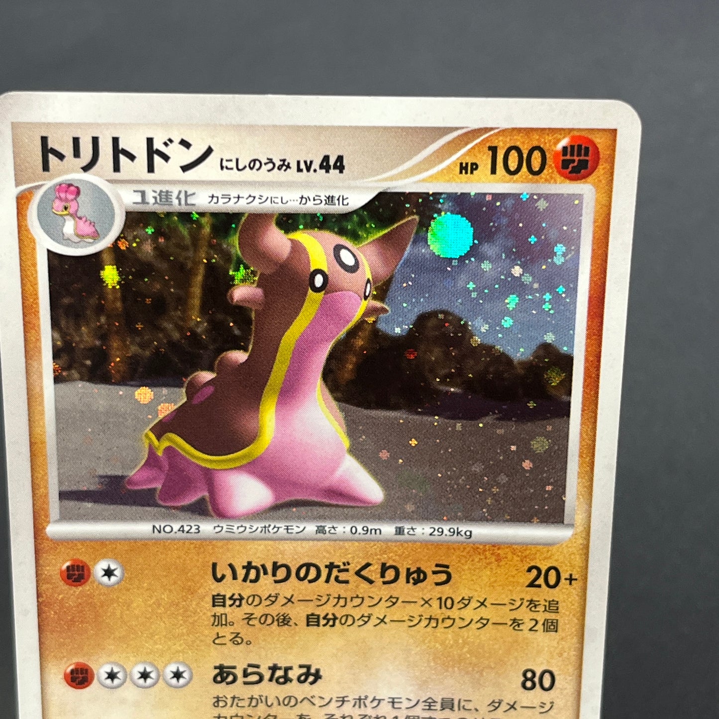 Gastrodon DPBP#487 Shining Darkness Holo Pokemon Card