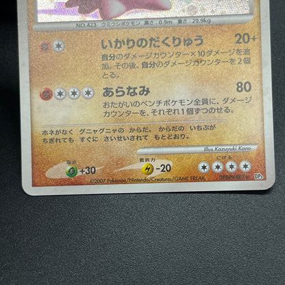 Gastrodon DPBP#487 Shining Darkness Holo Pokemon Card
