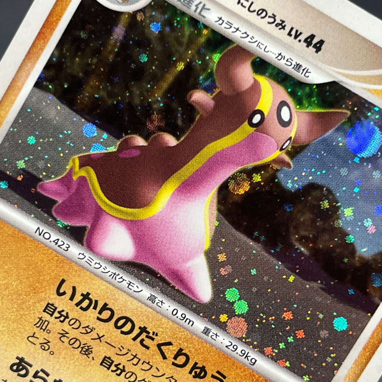 Gastrodon DPBP#487 Shining Darkness Holo Pokemon Card