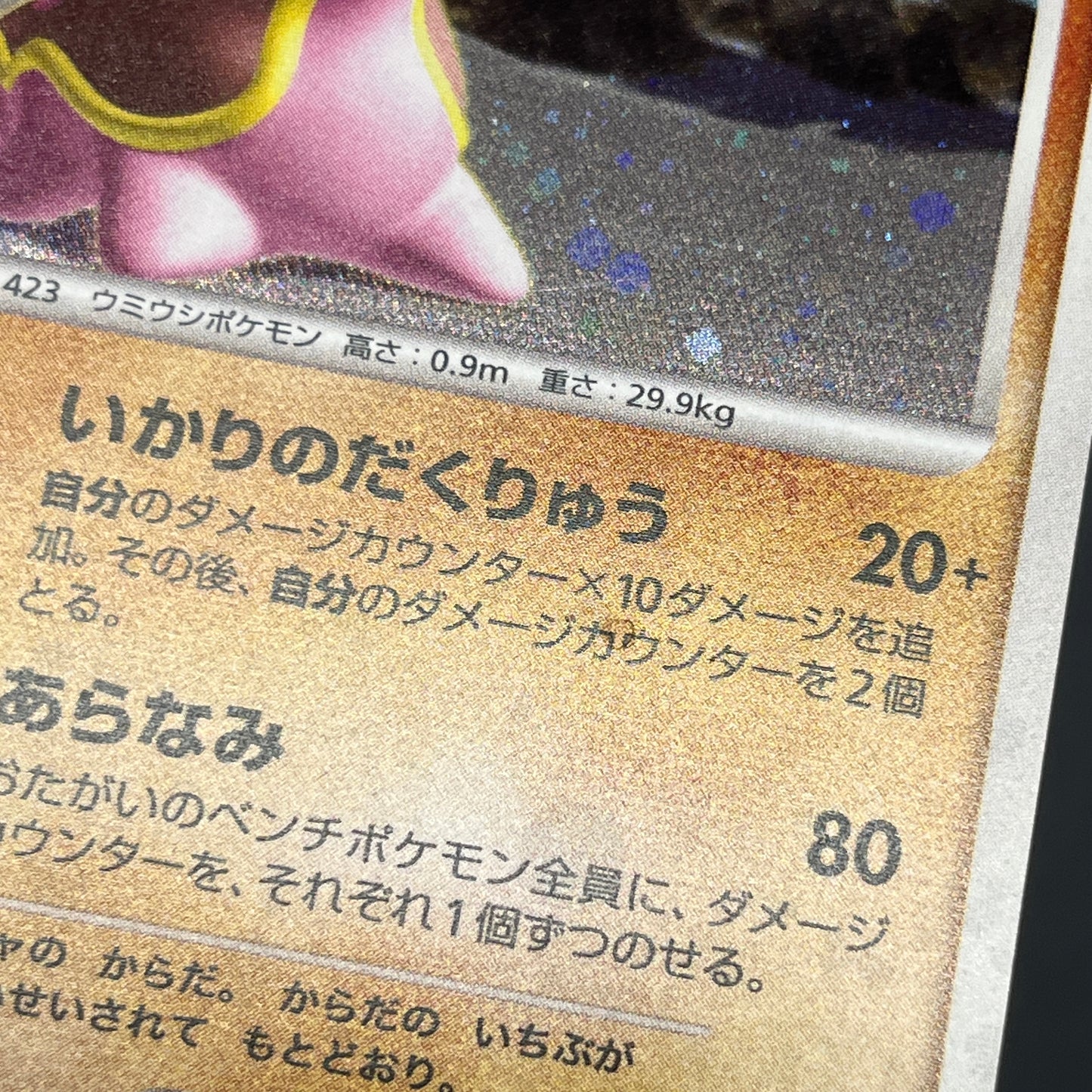 Gastrodon DPBP#487 Shining Darkness Holo Pokemon Card