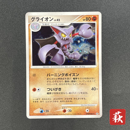 Gliscor DPBP#264 Holo Cry from the Mysterious Pokemon Card